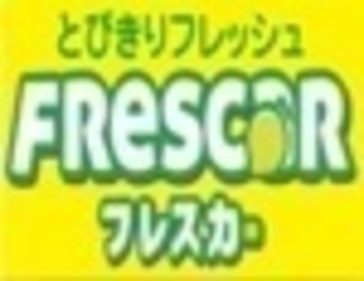 中古車販売店フレスカー諫早店 ファインソレイユ諫早 諫早のその他の無料広告 無料掲載の掲示板 ジモティー