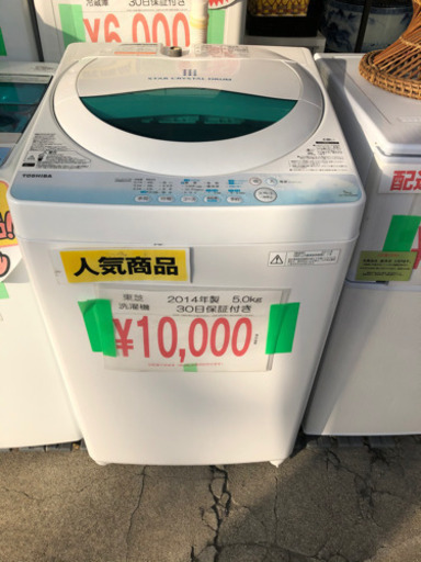 売り切れ 税込み¥10,000洗濯機あります(^^) ぜひご来店下さい☺️
