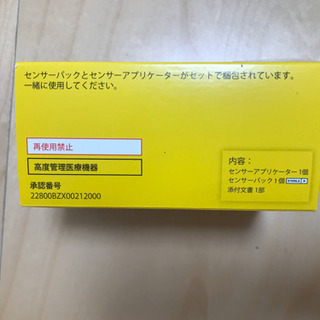 値下げ！新品フリースタイルリブレ読取装置、リブレセンサー、ケース 