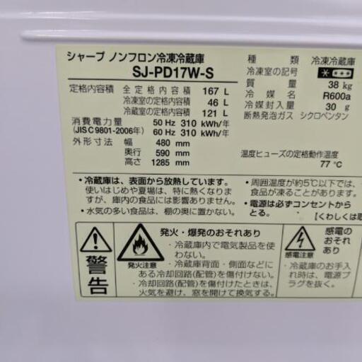 冷蔵庫 シャープ SJ-PD17-W-S 2012年製 167L 【安心の3ヶ月保証☆送料