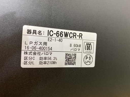 ガステーブル パロマ Paloma IC-66WCR-R 黒×赤 2016年製 LP/プロパン