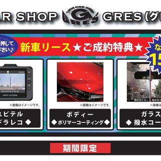 大阪府四條畷市 大東市 八尾市 東大阪市 ◇おススメカーリース