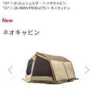 【60％OFF】 ogawaテント ネオキャビン 中古 インナー無し シェルター テント・タープ