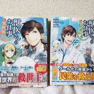 獣医さんのお仕事in異世界　売ります❗