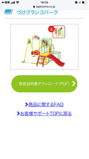 アンパンマン　スッキリお片付けあそびパーク