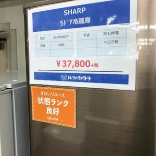 メタリックカラー SHARP 2013年 440㍑ SJ-XF44X