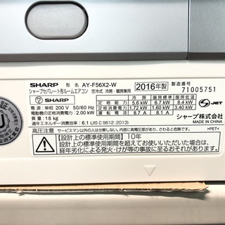 シャープ 2016年 5.6kw 18畳用 ルームエアコン AY-F56X2 プラズマクラスター 分解クリーニング済