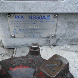 REXパイプマシンねじ切り機NS５０AⅢダイヘッド付き動作確認 値下げ　 REXパイプマシンねじ切り機NS50AⅢダイヘッド付き動作確認 値下げ