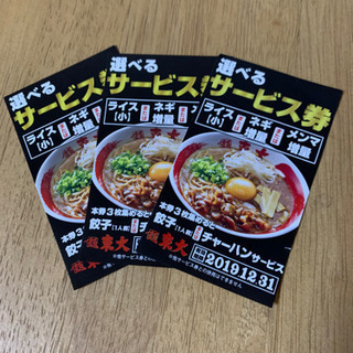 徳島ラーメン東大 　サービス券