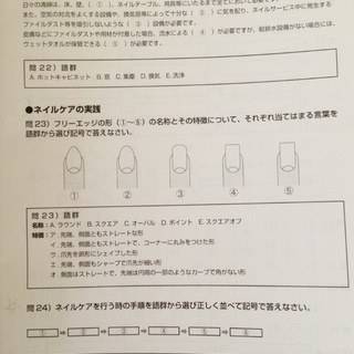ネイリスト技能検定試験 問題集 教科書 リビネイル 吉田の就職 資格の中古あげます 譲ります ジモティーで不用品の処分