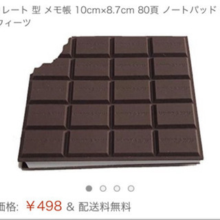 🍫60%オフ🍫チョコレート型メモ🍫プレゼントに🍫