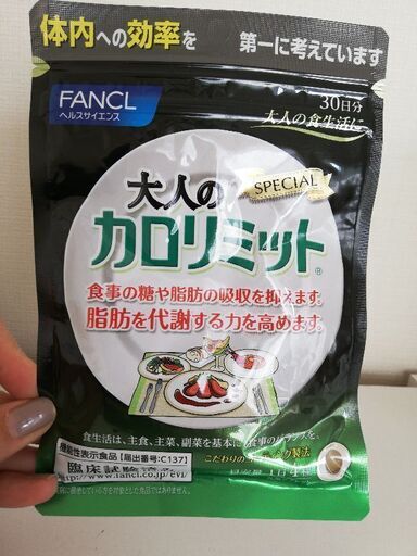 大人のカロリミット