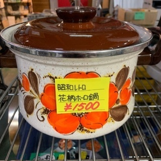 昭和レトロ　花柄ホーロー鍋
