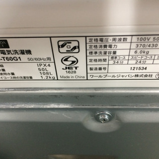 安心の1年間返金保証！YAMADAの全自動洗濯機です！