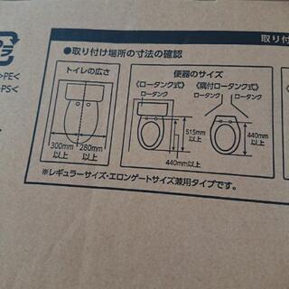 再値下げ！新品未開封TOSHIBA温水洗浄便座