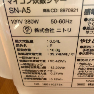 一人暮らし 炊飯器 ニトリ SN-A5