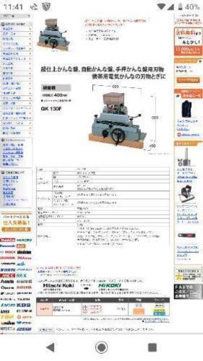 品 日立研磨機 GK130F