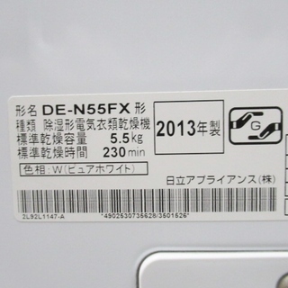 日立 衣類乾燥機 5.5kg DE-N55FX - 売ります・あげます