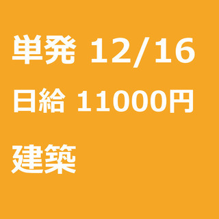 【急募】 12月16日/単発/日払い/渋谷区:(コピー)【日払い...