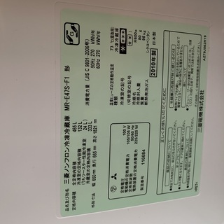 三菱冷蔵庫 MR-E47S-F 456L