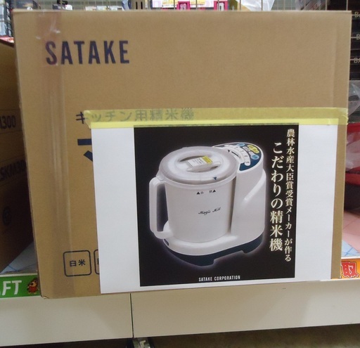 【引取限定】　サタケ　キッチン用精米機マジックミル　新品　RSKM300　SATAKE　【ハンズクラフト八幡西店】