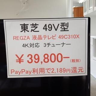 中古 49V型 レグザ 2017年式 4K対応 49C310X 5