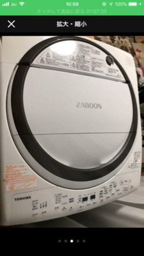 東芝　ZABOON AW-8V7