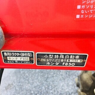 その他 HONDA 農用ﾄﾗｸﾀｰ 耕運機 F850 ジャンク品【リライズ野田愛宕店 