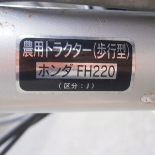 販売中 中古品 ホンダ 農用トラクター 管理機 Holiday FH220 4st 最大