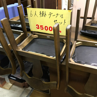 6人掛　ダイニングテーブル
