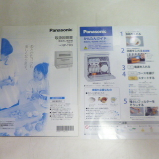 2017美品中古品☆Panansonic 食器洗い乾燥機 NP-TR9 ホワイト 約６人分OK