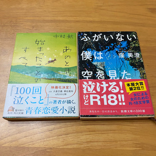 本　2冊　中村航　窪美澄