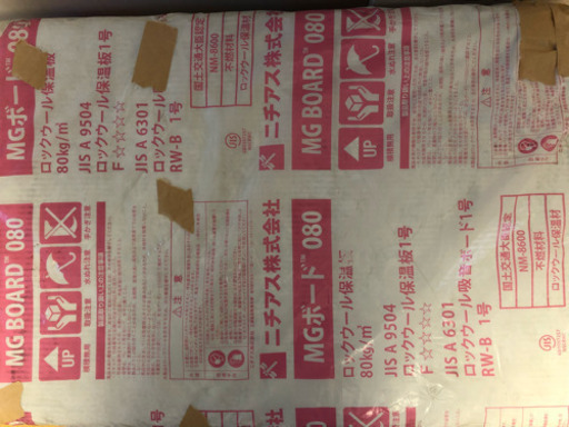 防音 吸音材 断熱材 ロックウール Mgボード080 Heartrock 横浜の家電の中古あげます 譲ります ジモティーで不用品の処分 防音 吸音材 断熱材 ロックウール Mgボード080 Heartrock 横浜の家電の中古あげます 譲ります ジモティーで不用品の処分