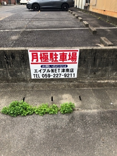 あと5台 津市海岸町 月極4000円駐車場 貸します つむぎや 津新町のその他の不動産 住宅情報 無料掲載の掲示板 ジモティー あと5台 津市海岸町 月極4000円駐車場 貸します つむぎや 津新町のその他の不動産 住宅情報 無料掲載の掲示板 ジモティー