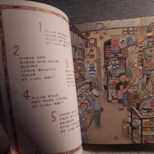 なぞなぞのみせ絵本 はなプロフィール必読 長原の生活雑貨の中古あげます 譲ります ジモティーで不用品の処分