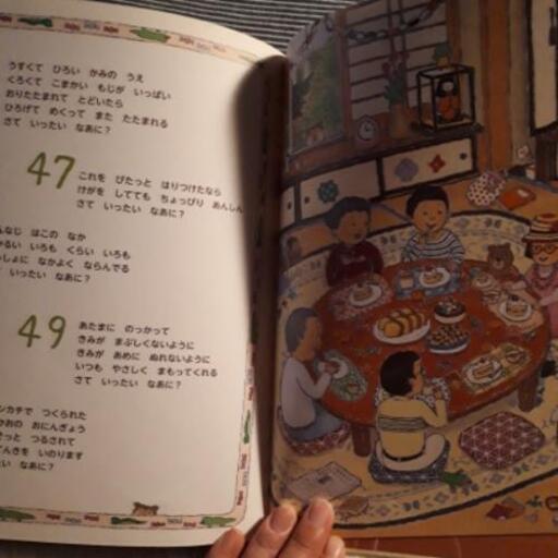 なぞなぞのみせ絵本 はなプロフィール必読 長原の生活雑貨の中古あげます 譲ります ジモティーで不用品の処分