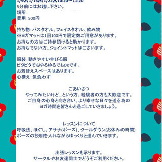 【港南区野庭町】1月ヨガレッスンを開催します。