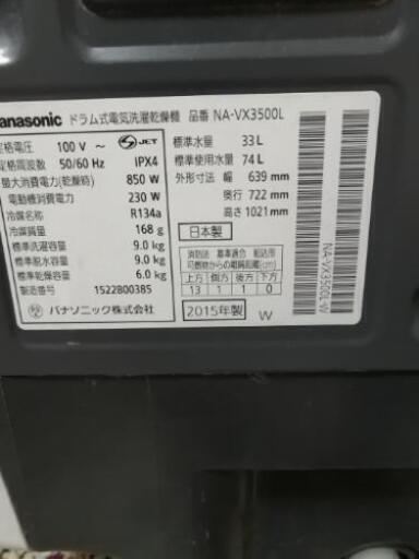 【美品】ドラム式洗濯乾燥機 パナソニック NA-VX3500L 15年製 左開き 洗9kg/乾6kg\n\n