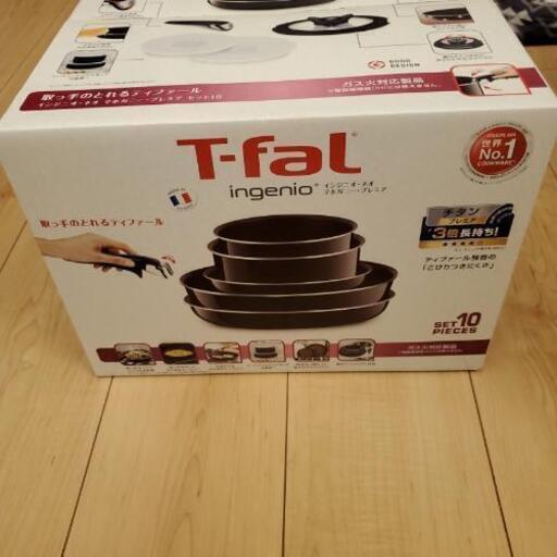 フライパンセット　T-fal　新品未開封