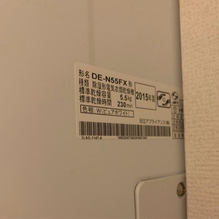 日立】衣類乾燥機（DE-N55FX W）超高機能 無料でスタンド、音ひびき防止