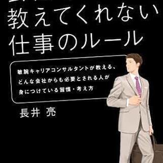 会社では教えてくれない仕事のルール