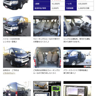 レンタカーハイエースワゴン１０人乗りバンヴェルファイア８人乗りマイクロバス２９人乗り フリーダム 羽島の便利屋の無料広告 無料掲載の掲示板 ジモティー
