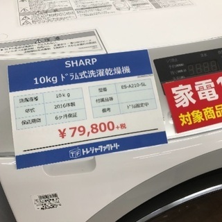 ドラム式洗濯入荷！SHARP 10kg 2016年 保証サービスあります！