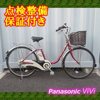 【中古】電動自転車 Panasonic リチウムViVi 26インチ 