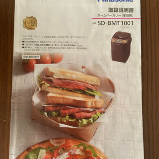 Panasonicホームベーカリー SD-BMT1001 2017年製 | www.viva.ba