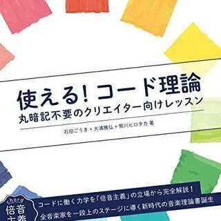 丸暗記不要！楽しさ＆納得度重視のコード理論レッスン。超初心者～現...