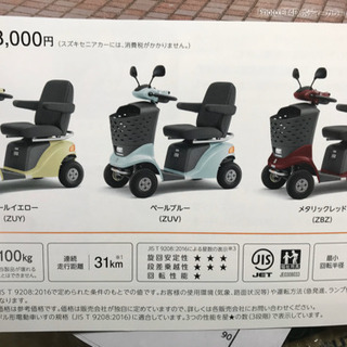 スズキ セニアカー 新車販売 電動車椅子 ET4D ET4E タウンカート 免許