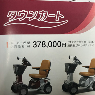 スズキ セニアカー 新車販売 電動車椅子 ET4D ET4E タウンカート 免許