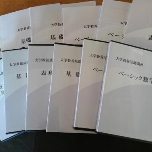 大学教養基礎講座　DVD\u0026テキスト　セット