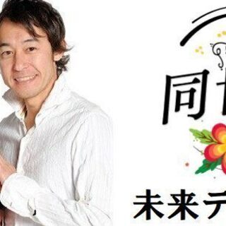 恋活♡同世代PARTY12月30日（月）13時【女性30～43歳...